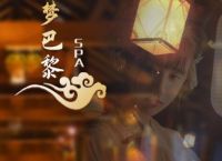 云境私享男士楼阁